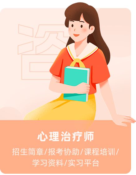 心理咨詢師 家庭教育指導(dǎo)師專業(yè)技能培訓(xùn)證書考試報名時間安排