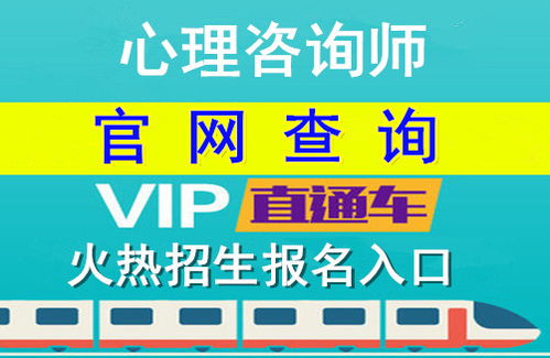 心理咨詢(xún)師考證入口,怎么報(bào)考高級(jí)