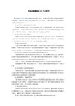北京時代焦點國際教育咨詢有限責任公司專業(yè)資料大全 精品文庫
